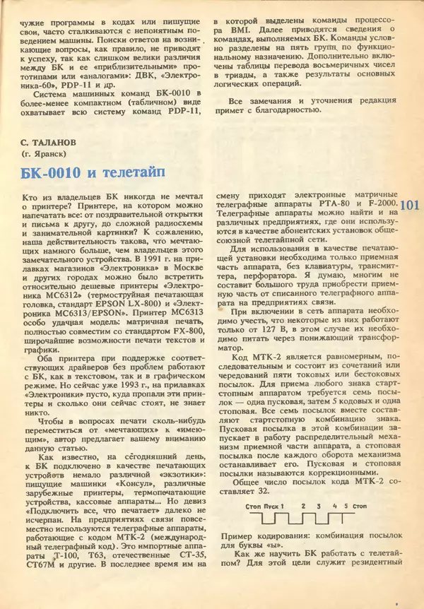 КулЛиб.   журнал «Информатика и образование» - Информатика и образование 1993 №02. Страница № 103