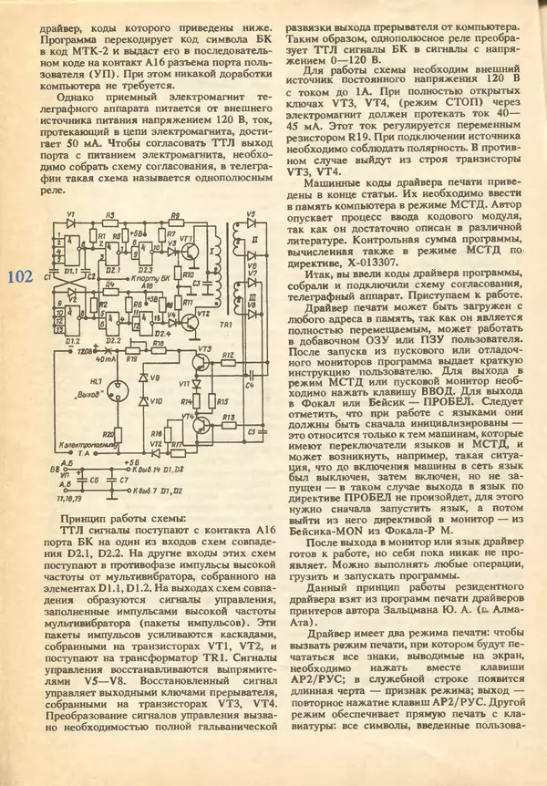 КулЛиб.   журнал «Информатика и образование» - Информатика и образование 1993 №02. Страница № 104