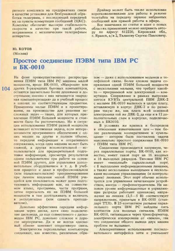 КулЛиб.   журнал «Информатика и образование» - Информатика и образование 1993 №02. Страница № 106