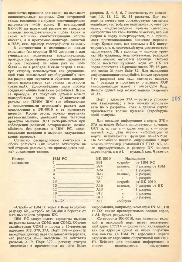 КулЛиб.   журнал «Информатика и образование» - Информатика и образование 1993 №02. Страница № 107