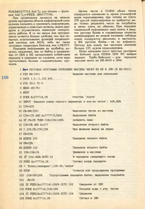 КулЛиб.   журнал «Информатика и образование» - Информатика и образование 1993 №02. Страница № 108