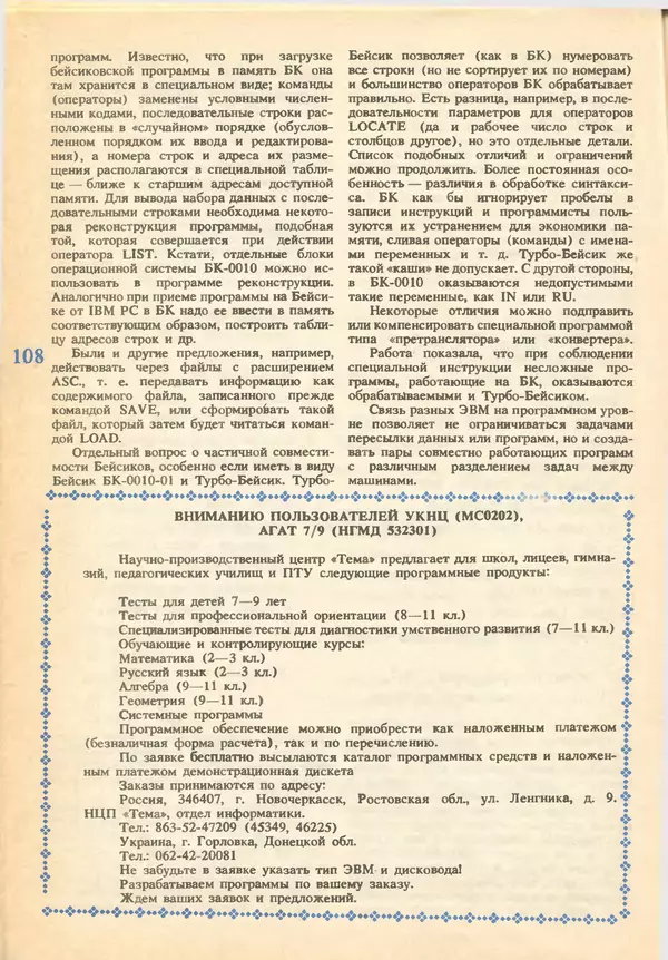 КулЛиб.   журнал «Информатика и образование» - Информатика и образование 1993 №02. Страница № 110