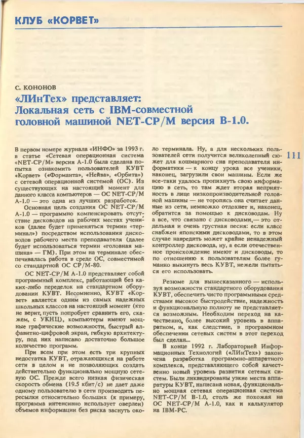 КулЛиб.   журнал «Информатика и образование» - Информатика и образование 1993 №02. Страница № 113