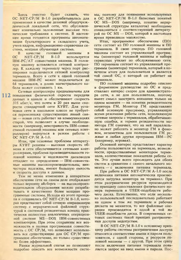 КулЛиб.   журнал «Информатика и образование» - Информатика и образование 1993 №02. Страница № 114