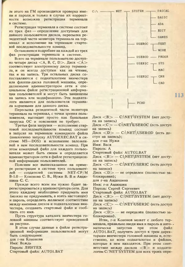 КулЛиб.   журнал «Информатика и образование» - Информатика и образование 1993 №02. Страница № 115