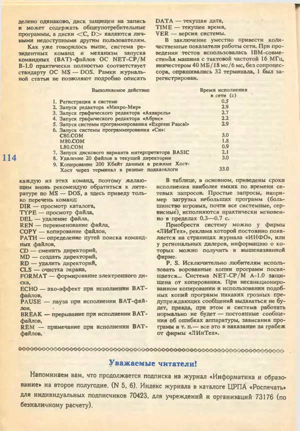 КулЛиб.   журнал «Информатика и образование» - Информатика и образование 1993 №02. Страница № 116