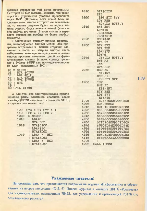 КулЛиб.   журнал «Информатика и образование» - Информатика и образование 1993 №02. Страница № 121