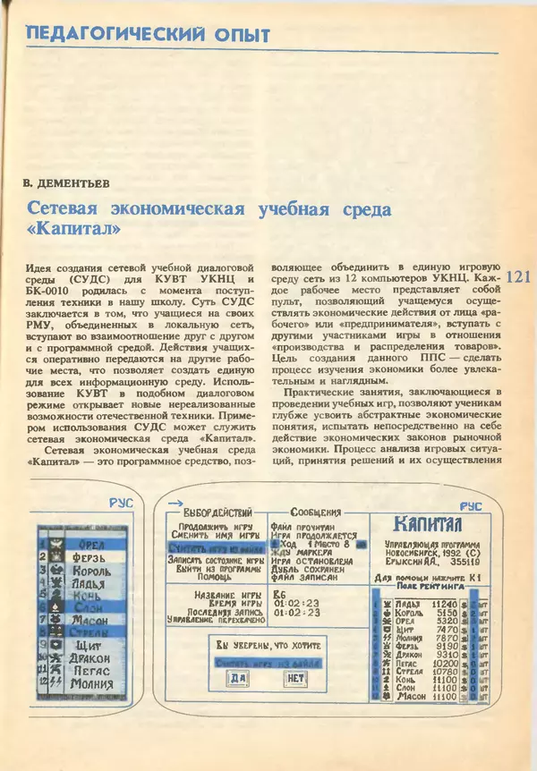 КулЛиб.   журнал «Информатика и образование» - Информатика и образование 1993 №02. Страница № 123