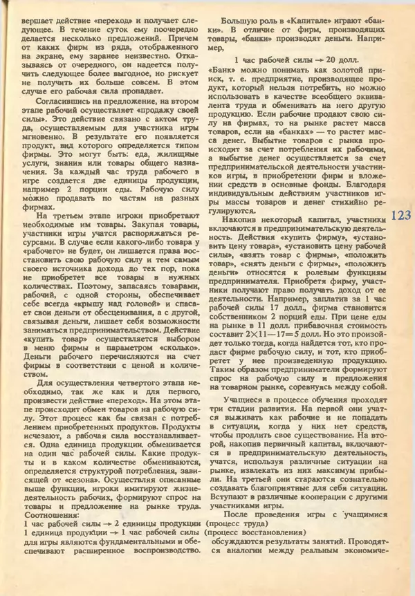 КулЛиб.   журнал «Информатика и образование» - Информатика и образование 1993 №02. Страница № 125