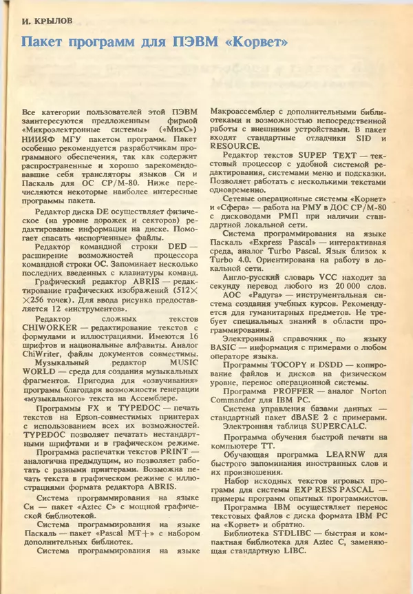 КулЛиб.   журнал «Информатика и образование» - Информатика и образование 1993 №02. Страница № 127