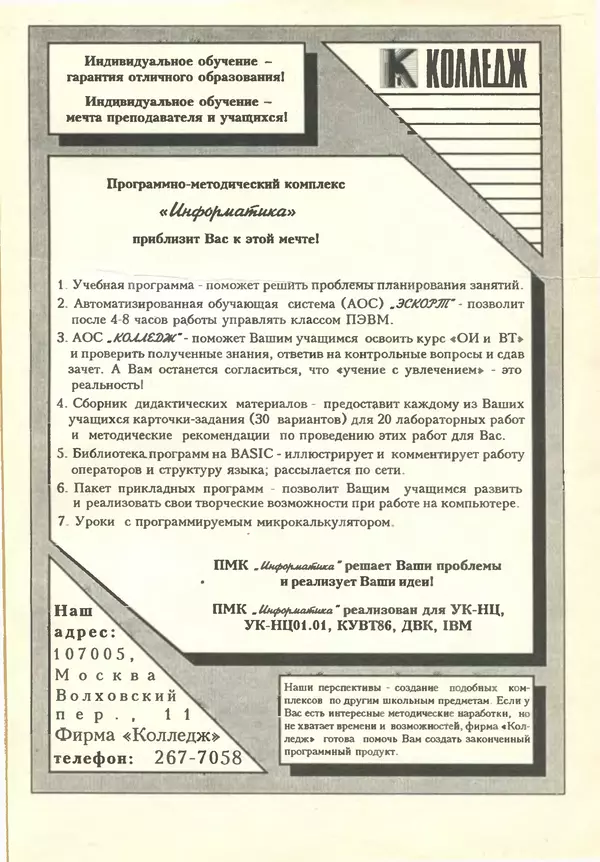 КулЛиб.   журнал «Информатика и образование» - Информатика и образование 1993 №02. Страница № 131
