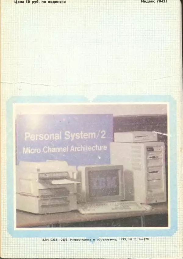 КулЛиб.   журнал «Информатика и образование» - Информатика и образование 1993 №02. Страница № 132