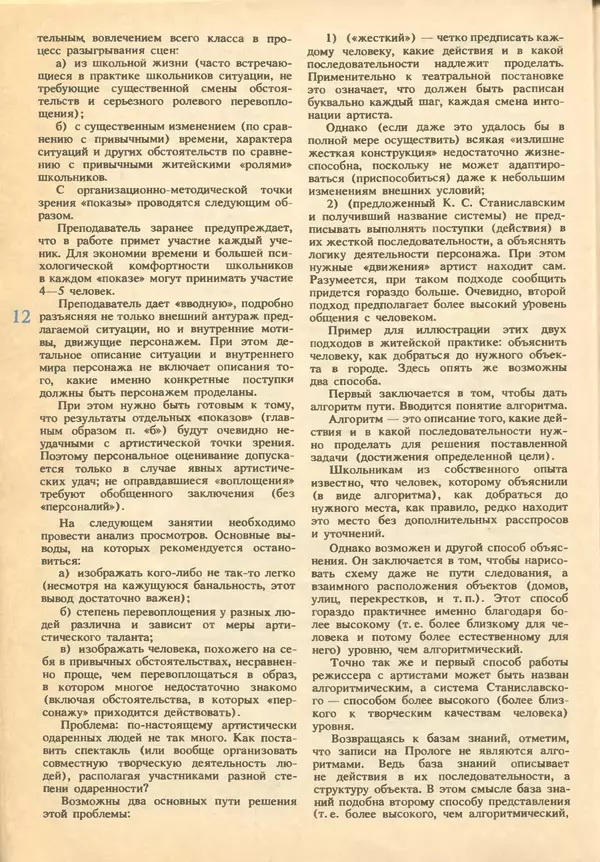 КулЛиб.   журнал «Информатика и образование» - Информатика и образование 1993 №02. Страница № 14