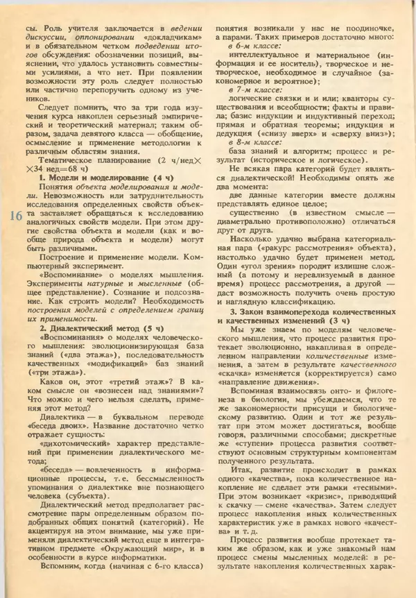 КулЛиб.   журнал «Информатика и образование» - Информатика и образование 1993 №02. Страница № 18