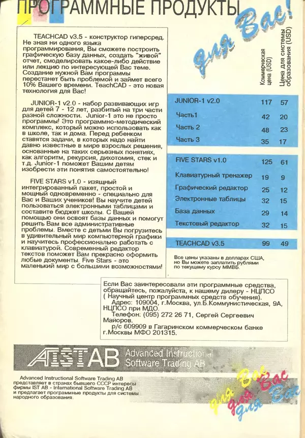 КулЛиб.   журнал «Информатика и образование» - Информатика и образование 1993 №02. Страница № 2