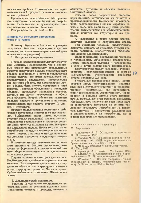 КулЛиб.   журнал «Информатика и образование» - Информатика и образование 1993 №02. Страница № 21