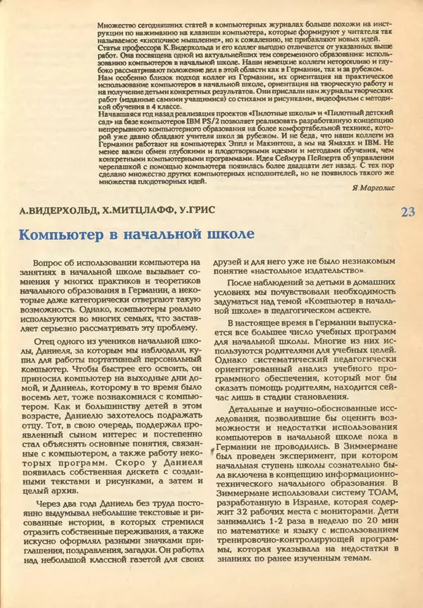КулЛиб.   журнал «Информатика и образование» - Информатика и образование 1993 №02. Страница № 25