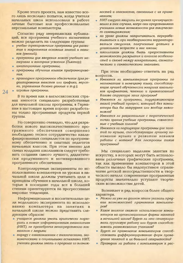 КулЛиб.   журнал «Информатика и образование» - Информатика и образование 1993 №02. Страница № 26
