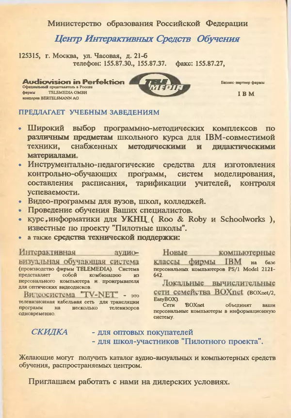 КулЛиб.   журнал «Информатика и образование» - Информатика и образование 1993 №02. Страница № 28