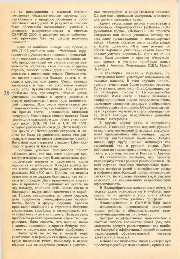 КулЛиб.   журнал «Информатика и образование» - Информатика и образование 1993 №02. Страница № 30