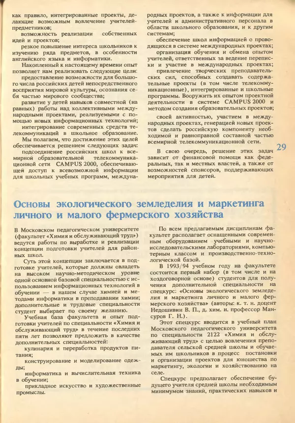 КулЛиб.   журнал «Информатика и образование» - Информатика и образование 1993 №02. Страница № 31