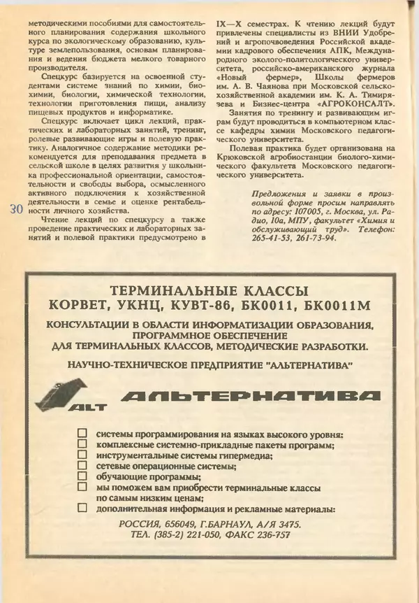 КулЛиб.   журнал «Информатика и образование» - Информатика и образование 1993 №02. Страница № 32