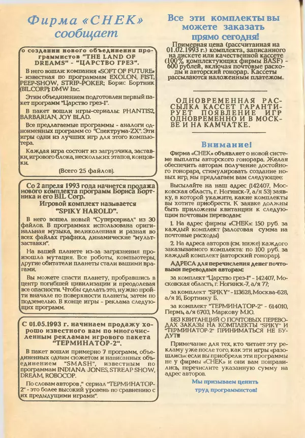 КулЛиб.   журнал «Информатика и образование» - Информатика и образование 1993 №02. Страница № 34
