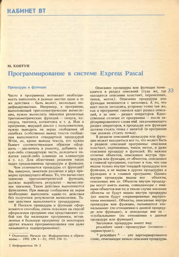 КулЛиб.   журнал «Информатика и образование» - Информатика и образование 1993 №02. Страница № 35