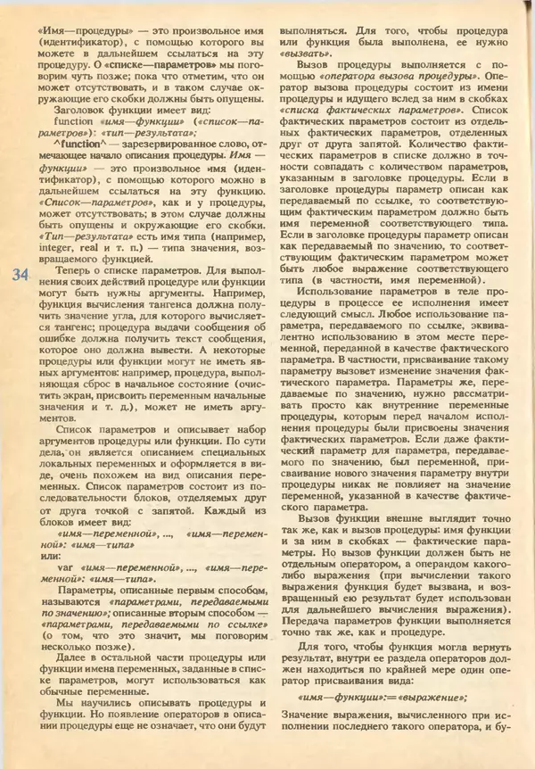 КулЛиб.   журнал «Информатика и образование» - Информатика и образование 1993 №02. Страница № 36