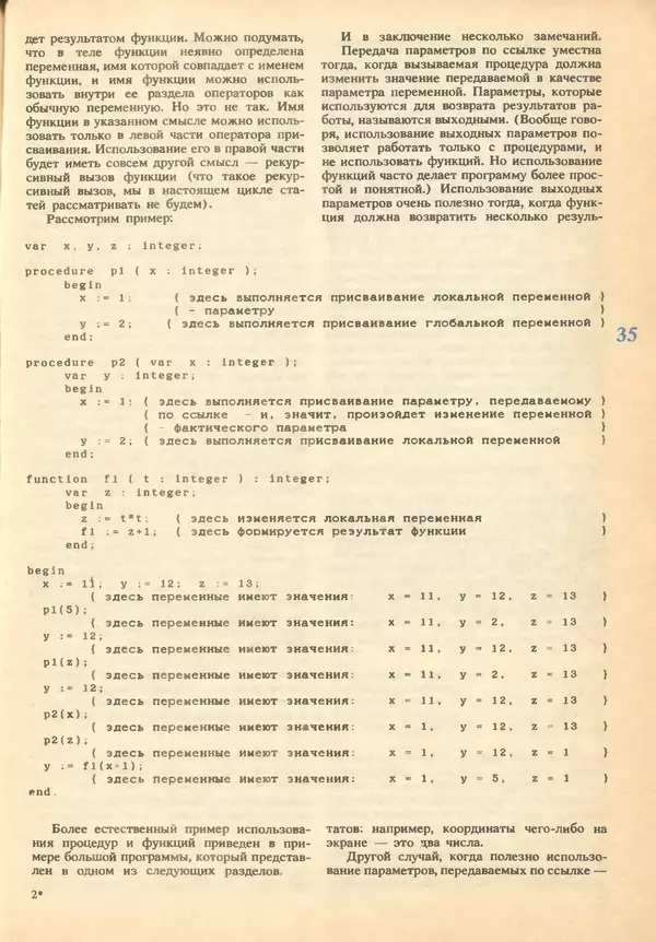 КулЛиб.   журнал «Информатика и образование» - Информатика и образование 1993 №02. Страница № 37