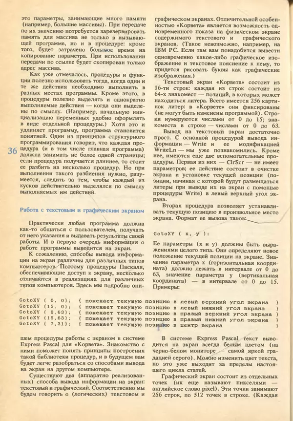 КулЛиб.   журнал «Информатика и образование» - Информатика и образование 1993 №02. Страница № 38