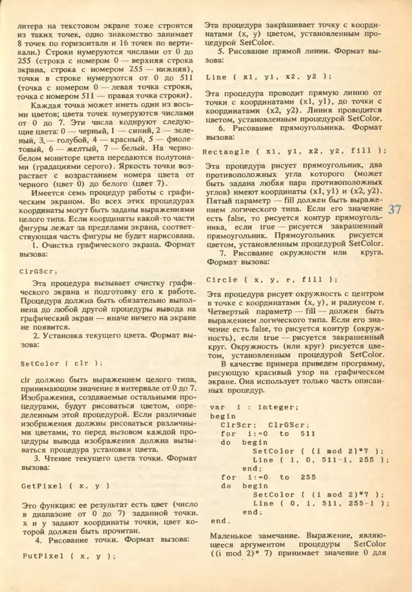 КулЛиб.   журнал «Информатика и образование» - Информатика и образование 1993 №02. Страница № 39