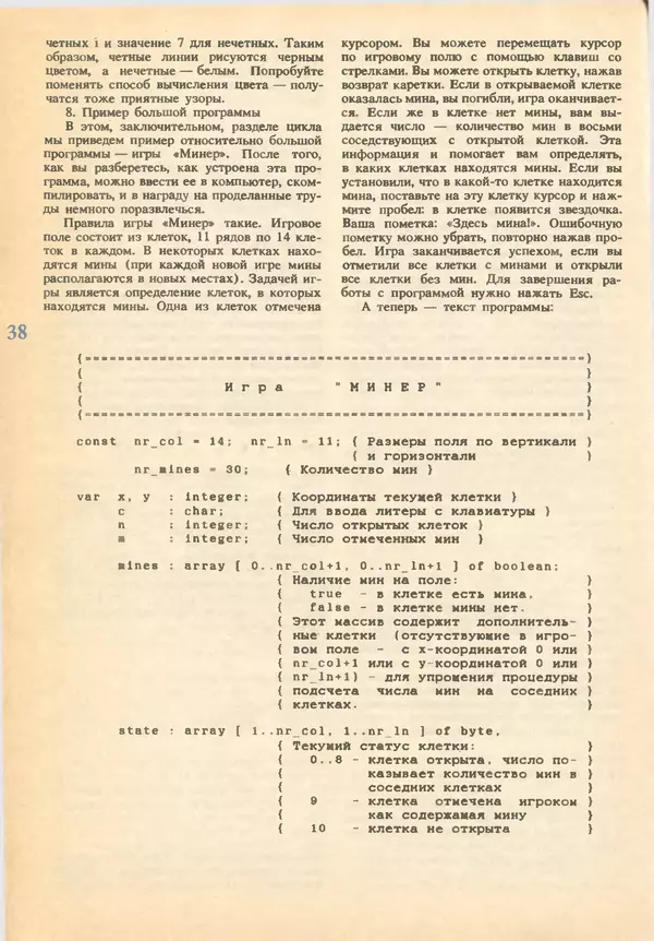 КулЛиб.   журнал «Информатика и образование» - Информатика и образование 1993 №02. Страница № 40