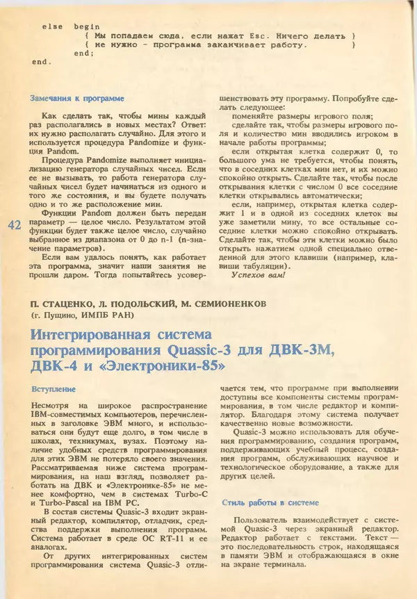 КулЛиб.   журнал «Информатика и образование» - Информатика и образование 1993 №02. Страница № 44