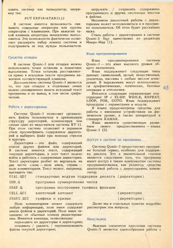 КулЛиб.   журнал «Информатика и образование» - Информатика и образование 1993 №02. Страница № 47