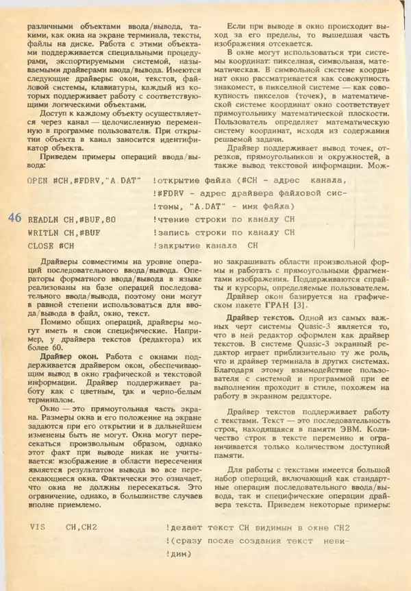 КулЛиб.   журнал «Информатика и образование» - Информатика и образование 1993 №02. Страница № 48