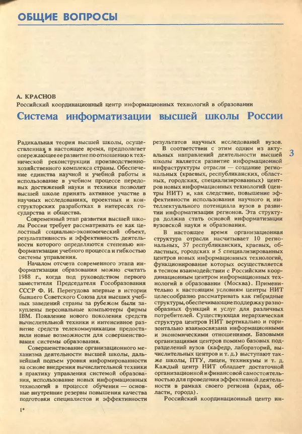 КулЛиб.   журнал «Информатика и образование» - Информатика и образование 1993 №02. Страница № 5