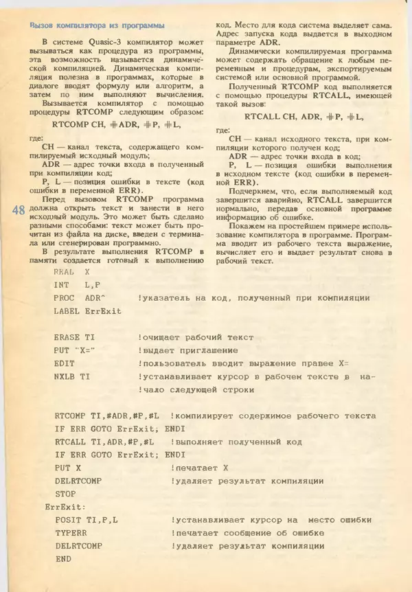 КулЛиб.   журнал «Информатика и образование» - Информатика и образование 1993 №02. Страница № 50
