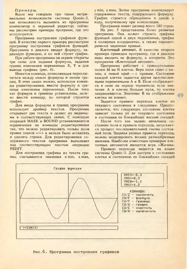 КулЛиб.   журнал «Информатика и образование» - Информатика и образование 1993 №02. Страница № 51
