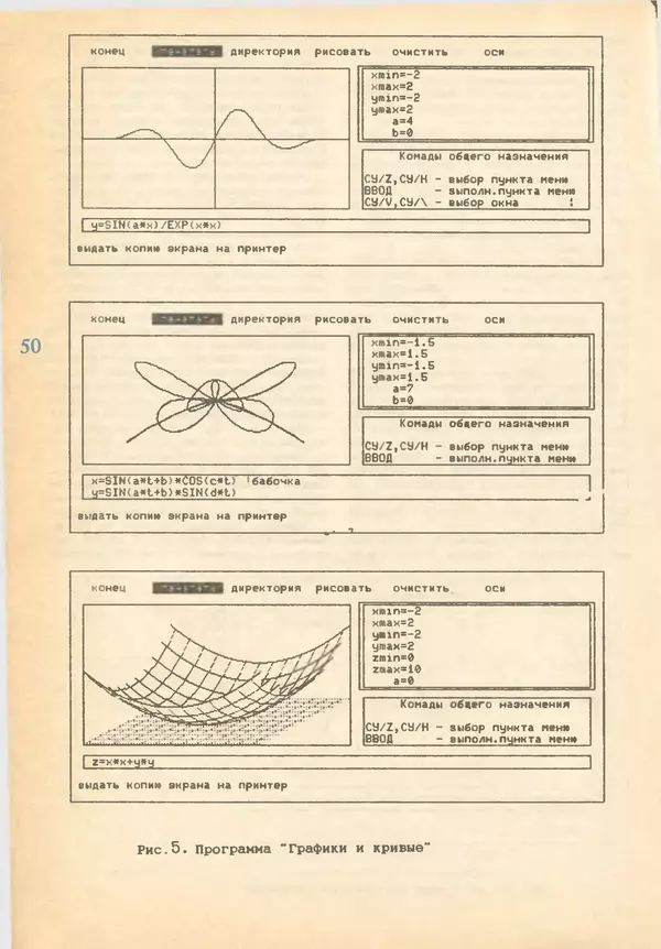 КулЛиб.   журнал «Информатика и образование» - Информатика и образование 1993 №02. Страница № 52