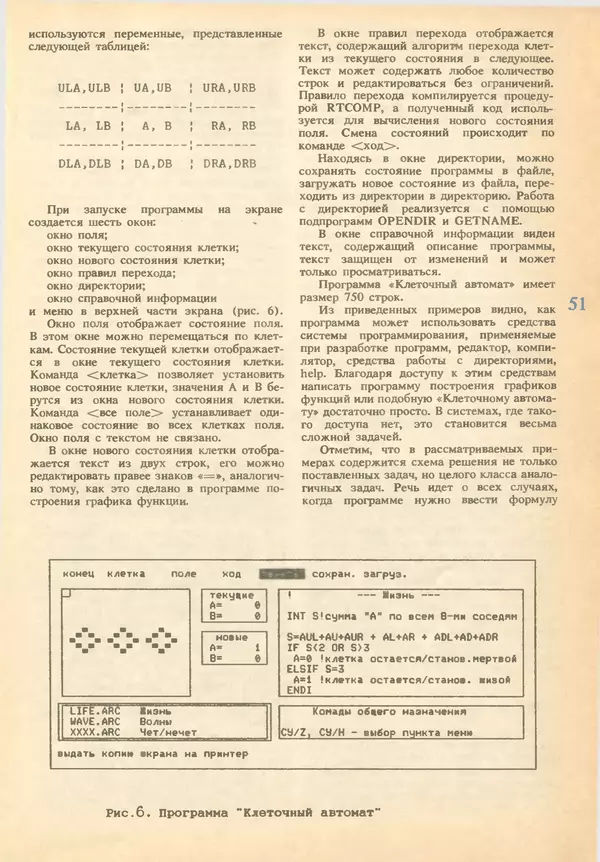 КулЛиб.   журнал «Информатика и образование» - Информатика и образование 1993 №02. Страница № 53