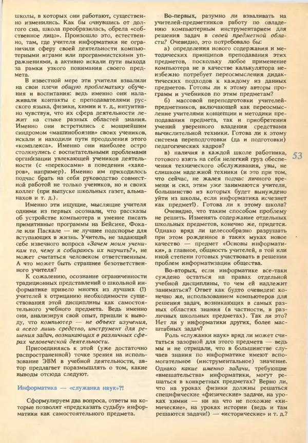 КулЛиб.   журнал «Информатика и образование» - Информатика и образование 1993 №02. Страница № 55