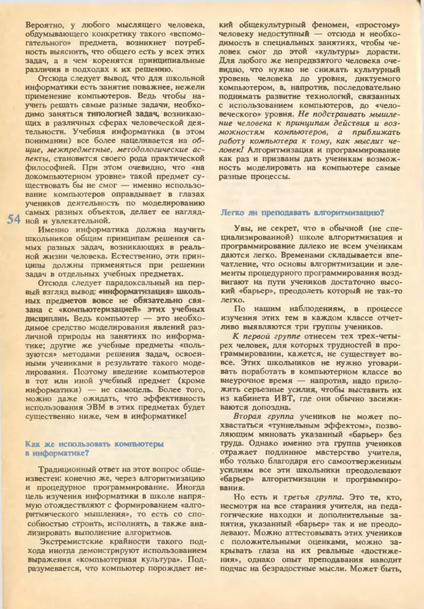 КулЛиб.   журнал «Информатика и образование» - Информатика и образование 1993 №02. Страница № 56