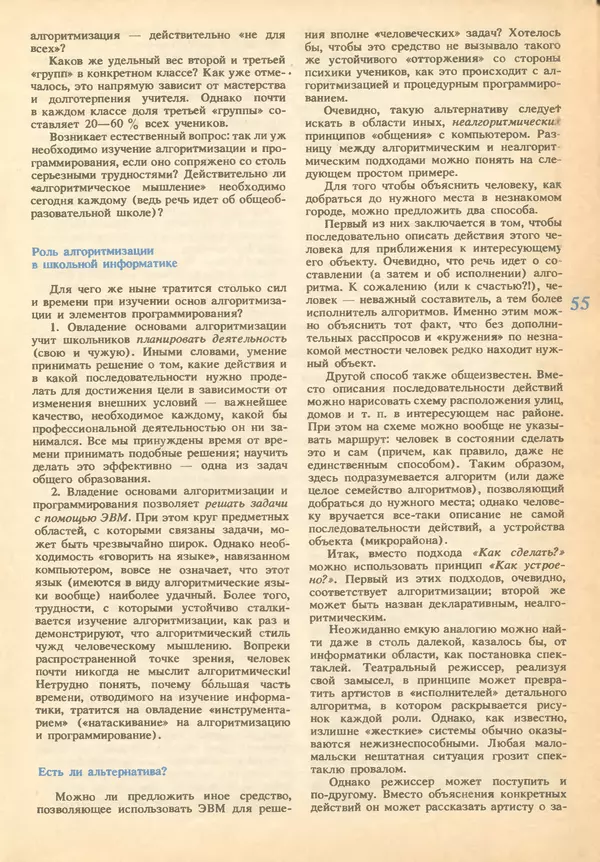 КулЛиб.   журнал «Информатика и образование» - Информатика и образование 1993 №02. Страница № 57