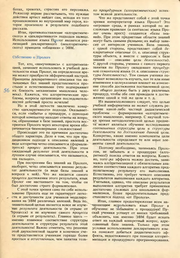 КулЛиб.   журнал «Информатика и образование» - Информатика и образование 1993 №02. Страница № 58