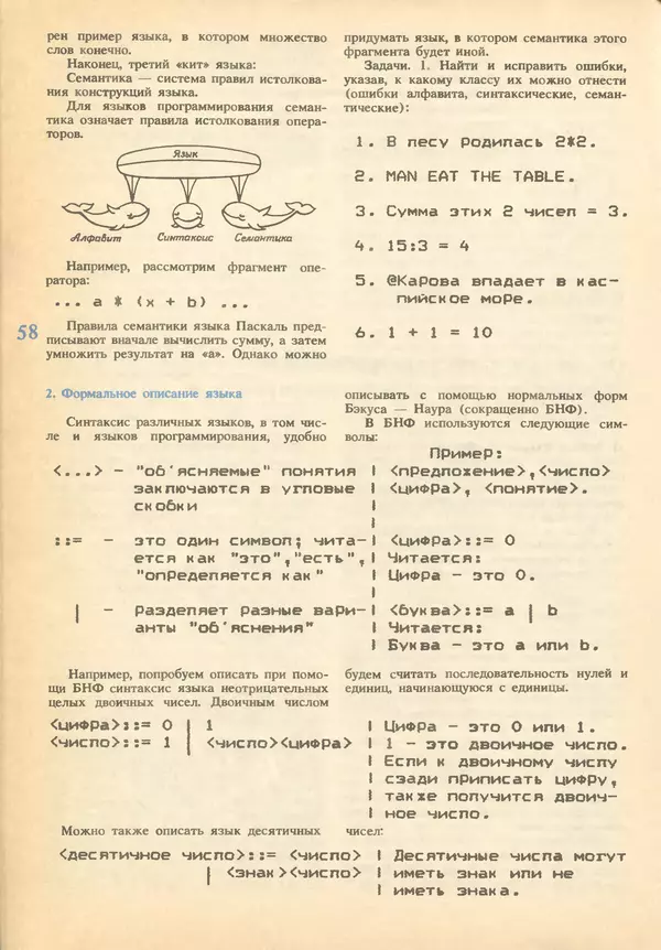 КулЛиб.   журнал «Информатика и образование» - Информатика и образование 1993 №02. Страница № 60