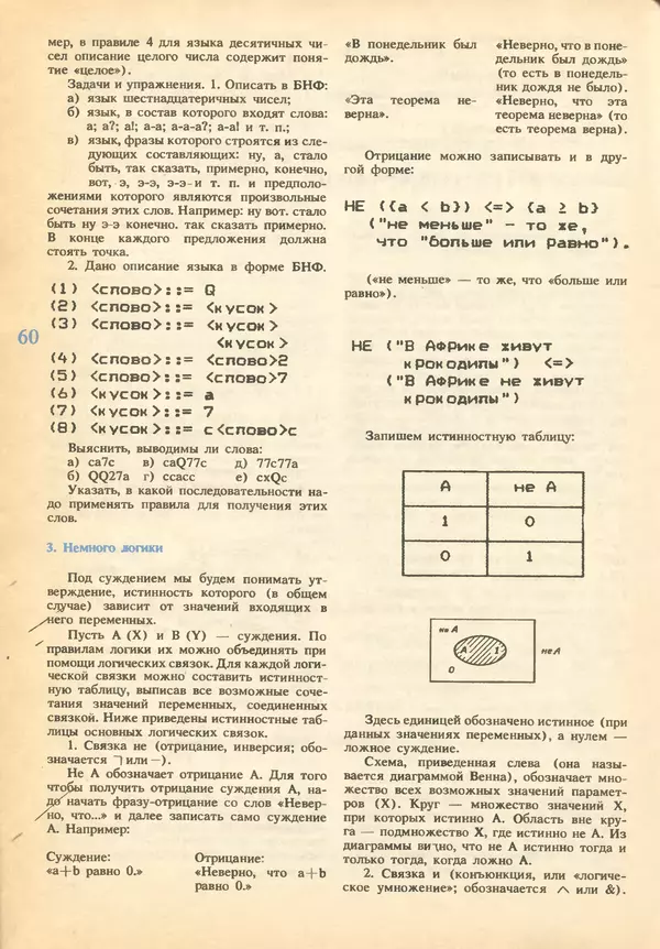 КулЛиб.   журнал «Информатика и образование» - Информатика и образование 1993 №02. Страница № 62