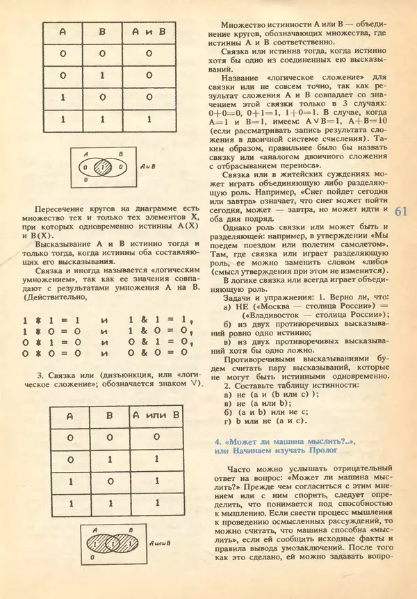 КулЛиб.   журнал «Информатика и образование» - Информатика и образование 1993 №02. Страница № 63
