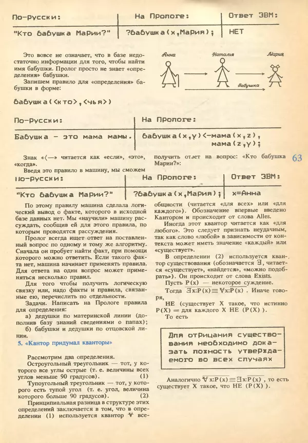 КулЛиб.   журнал «Информатика и образование» - Информатика и образование 1993 №02. Страница № 65