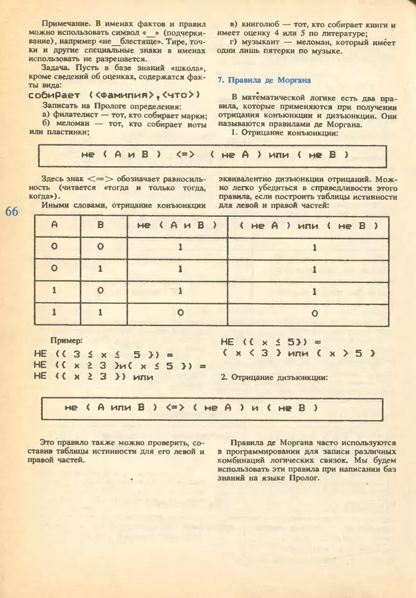 КулЛиб.   журнал «Информатика и образование» - Информатика и образование 1993 №02. Страница № 68